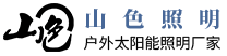 Zhongshan Shanse Lighting Appliance Co., Ltd